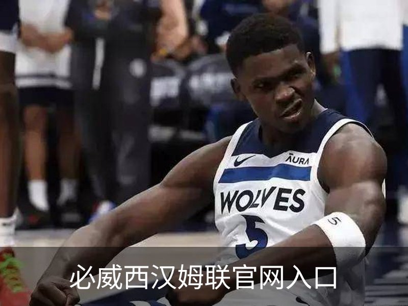 走进必威西汉姆联官网入口